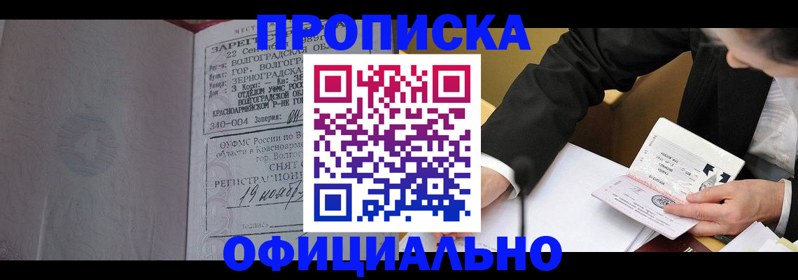 прописка для работы в Верхнем Уфалее