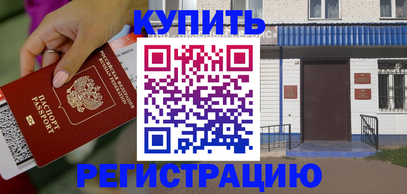 временная регистрация поиск в Верхнем Уфалее